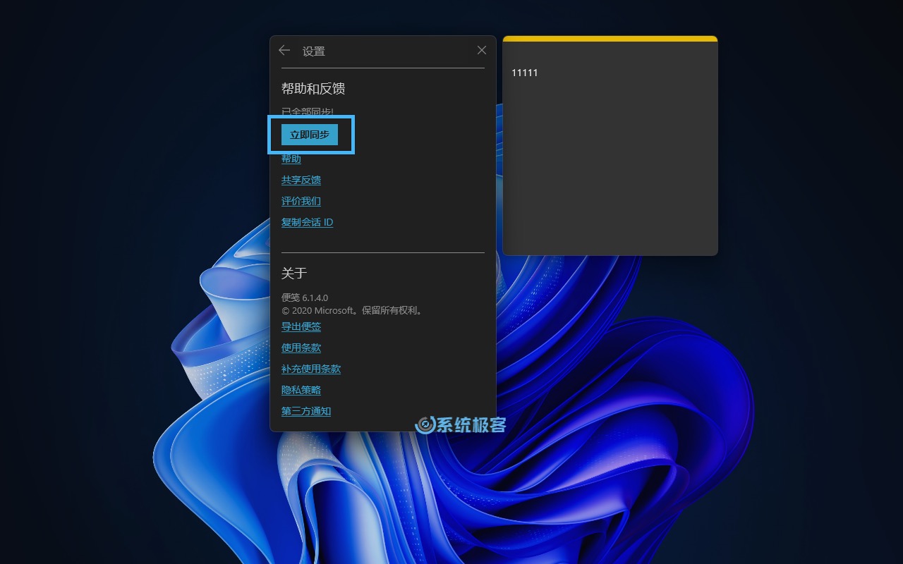 将 Windows 便笺同步到云端