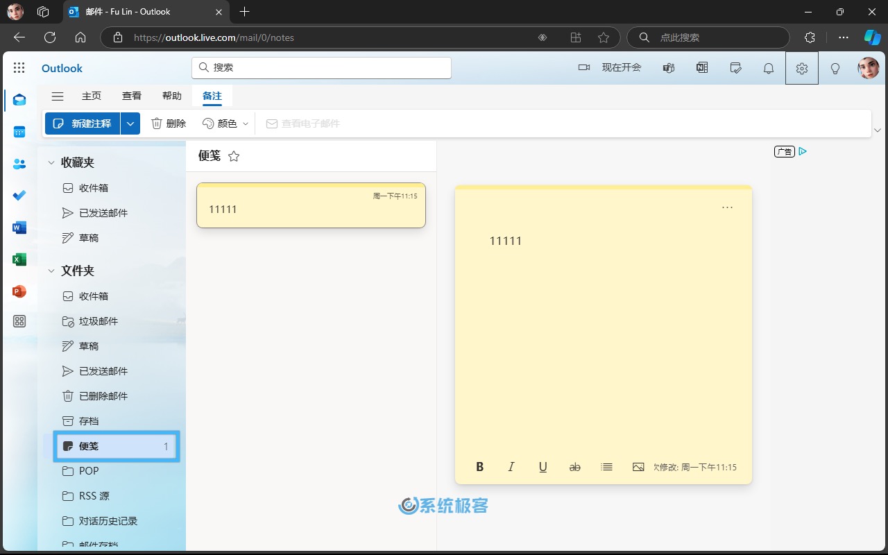 在 Outlook.com 邮箱中查看同步的便笺