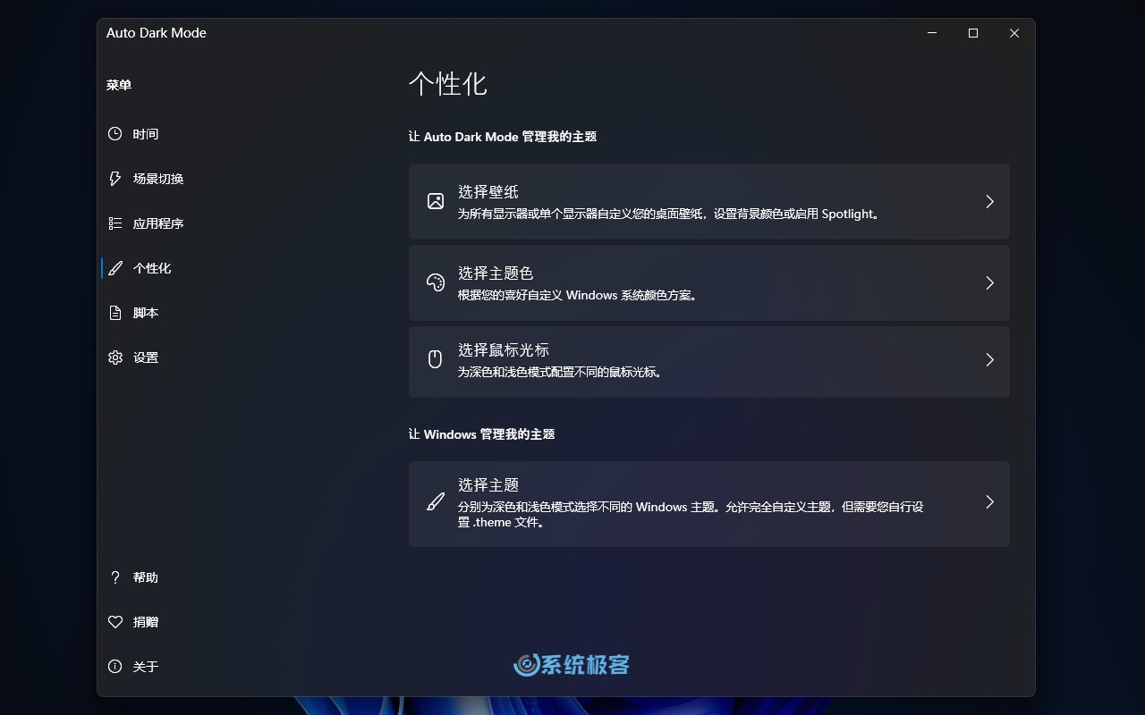 Auto Dark Mode 个性化设置