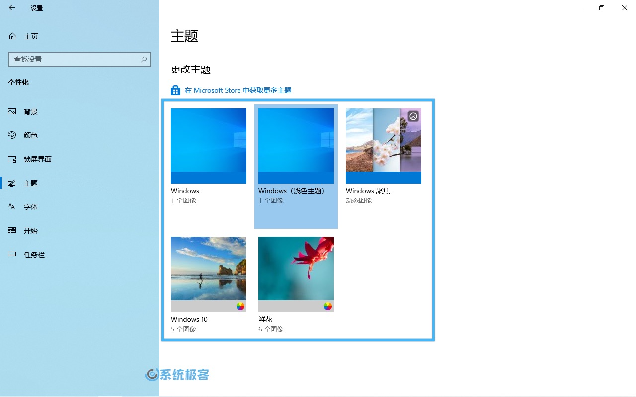 在 Windows 10 中选择深色或浅色主题