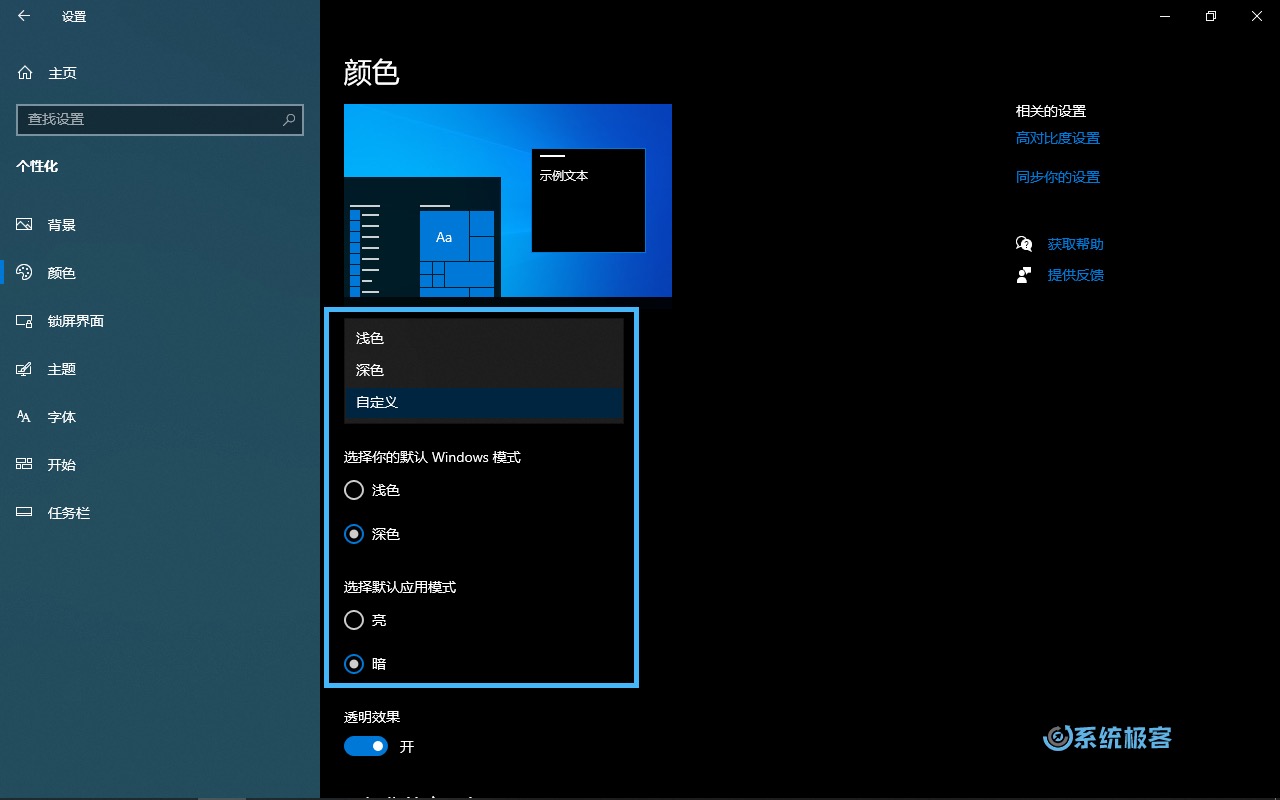 在 Windows 10 中选择深色或浅色外观