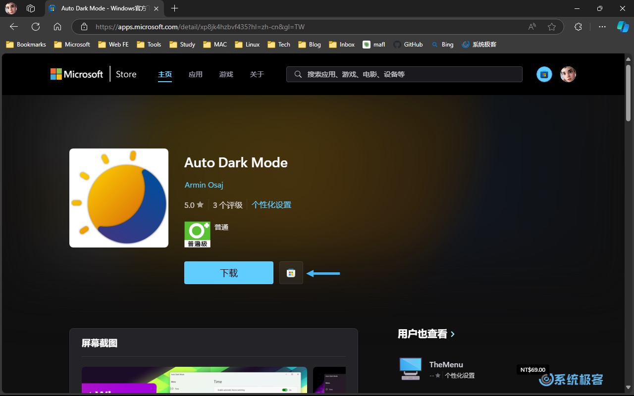 点击 Microsoft Store 图标