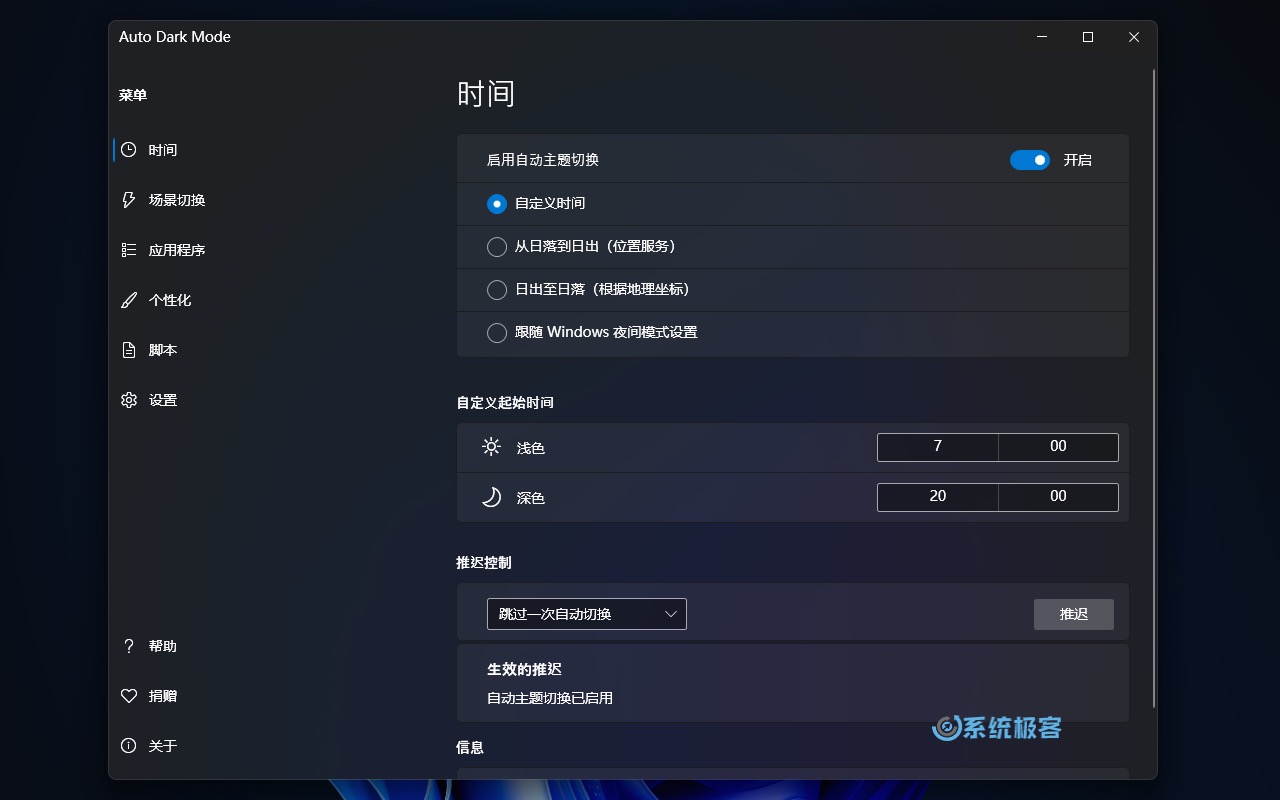 Auto Dark Mode：设置主题自动切换时间/方式