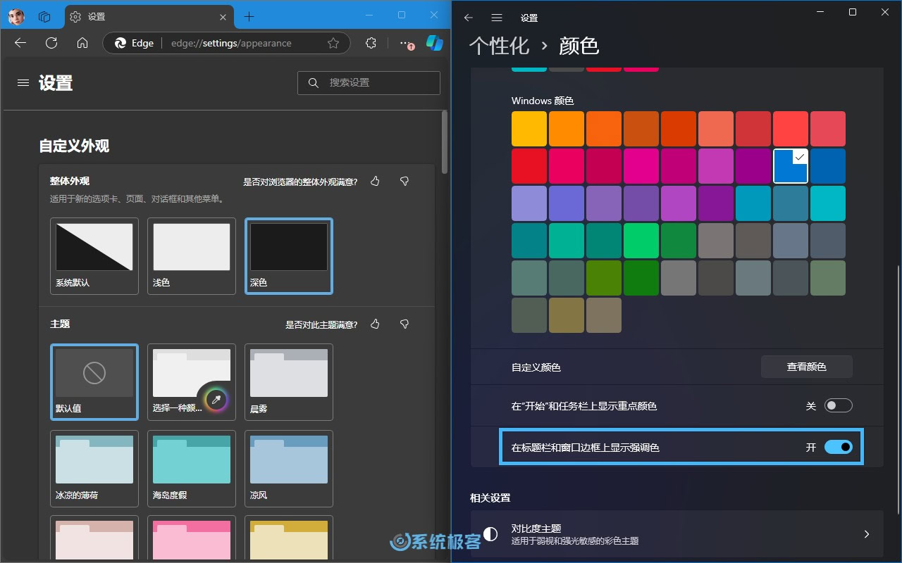 Microsoft Edge 主题使用 Windows 强调色