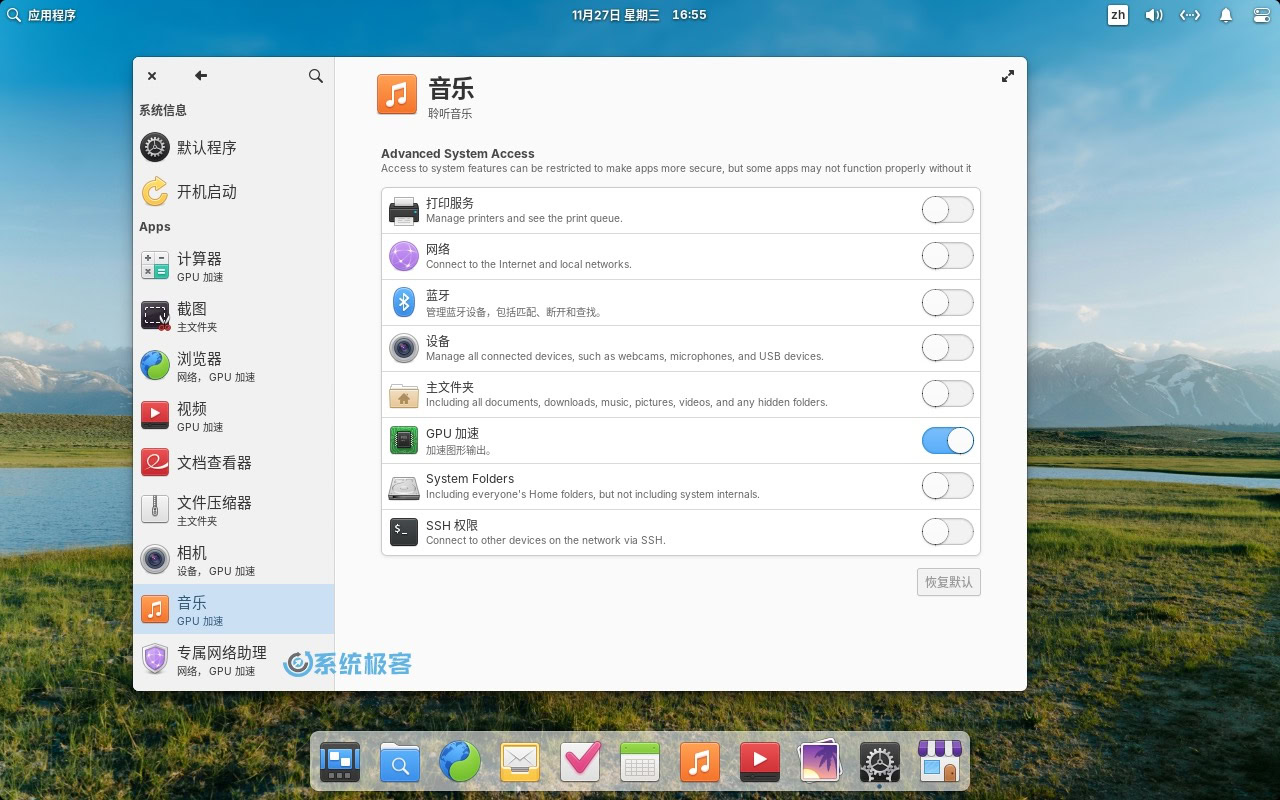 elementary OS 8：应用权限