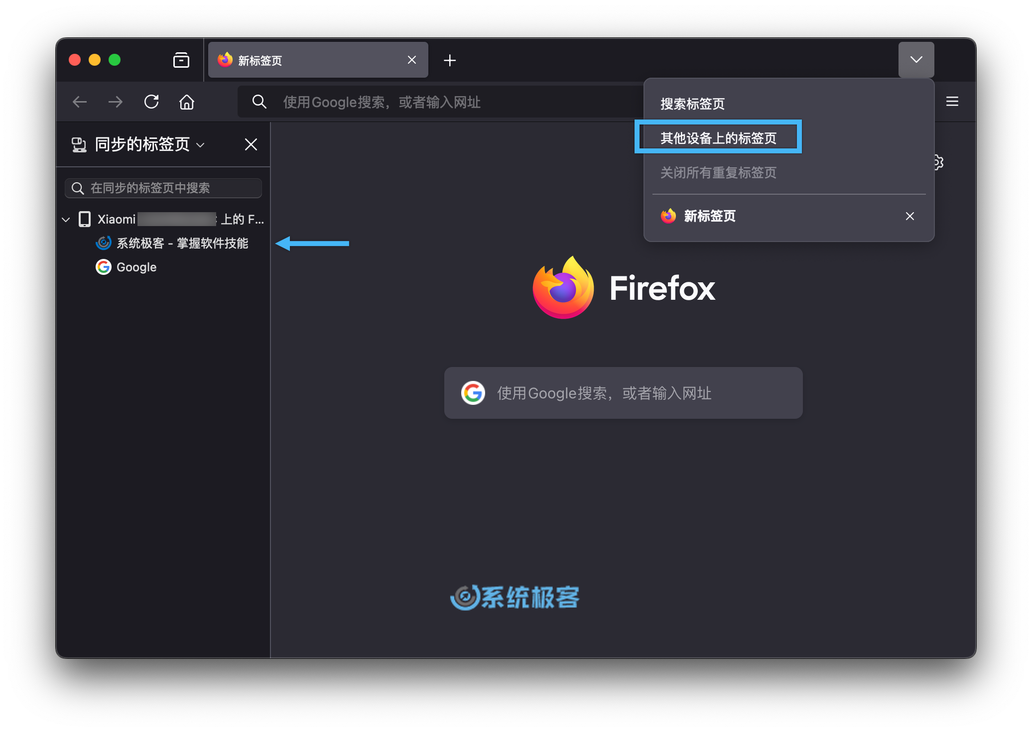 Firefox 133 跨设备标签页同步