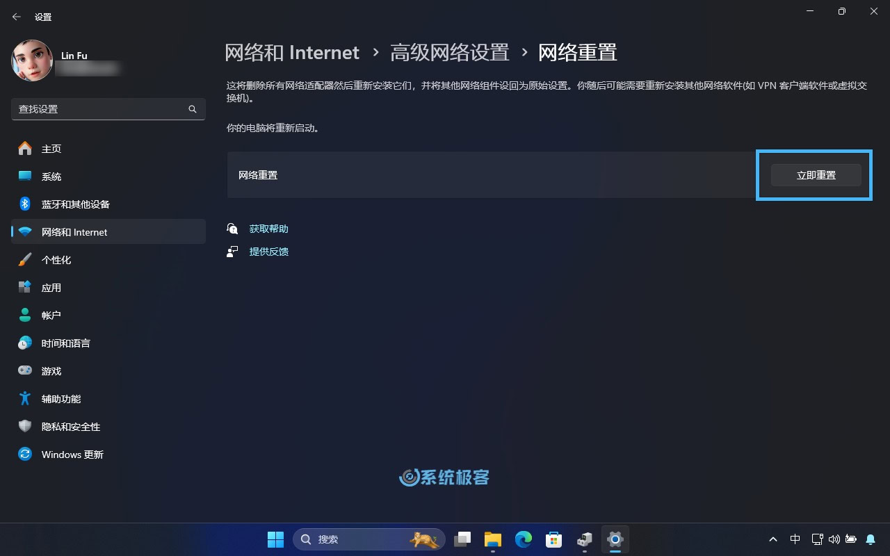 立即重置 Windows 11 网络