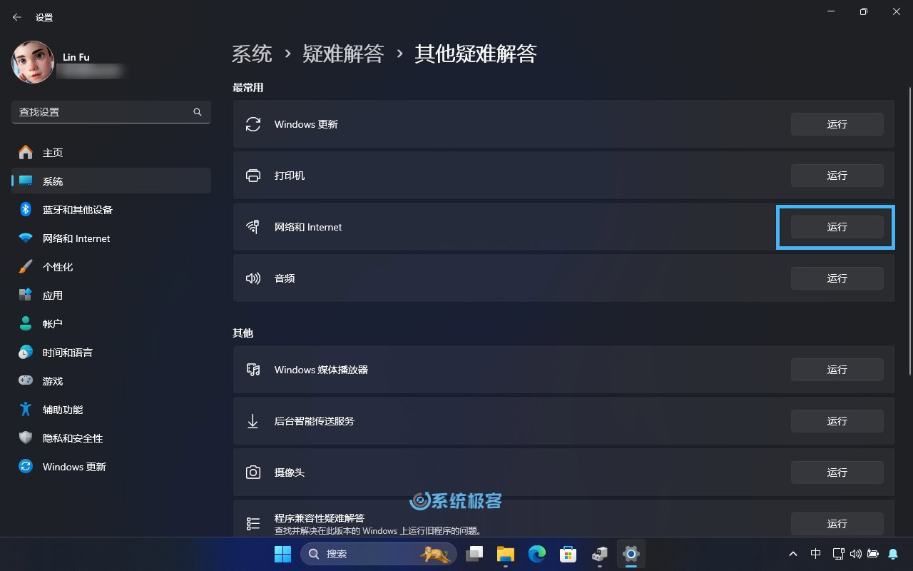 运行 Windows 11 网络故障诊断程序