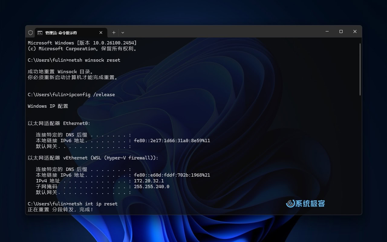 使用命令手动重置 Windows 11 网络