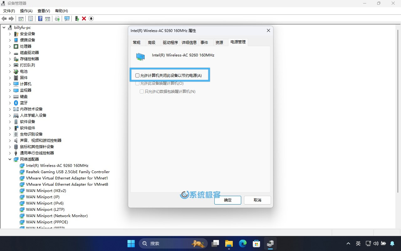 禁止 Windows 11 自动关闭无线网卡