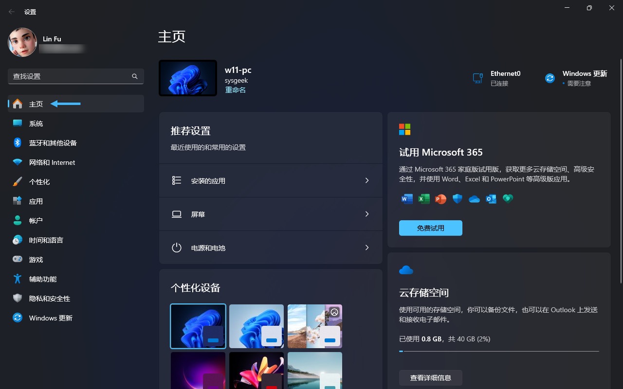 Windows 11 设置应用中的「主页」