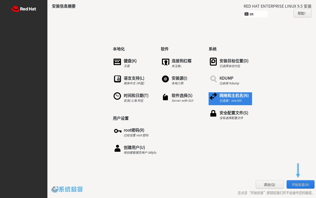 开始安装 RHEL 9.5