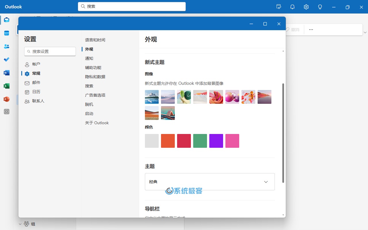 在 Outlook for Windows 中设置主题