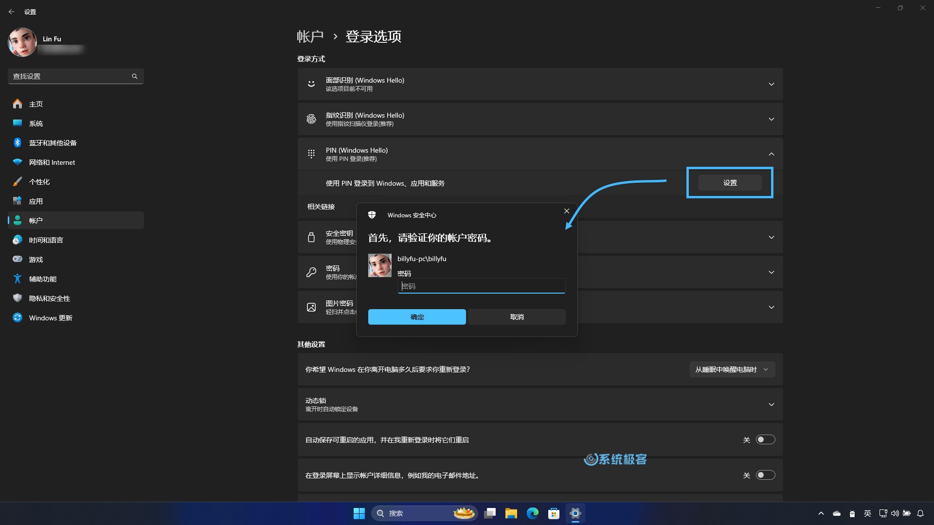 设置 Windows Hello PIN