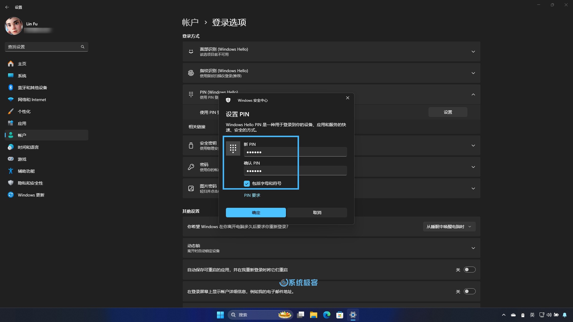 设置 Windows Hello PIN