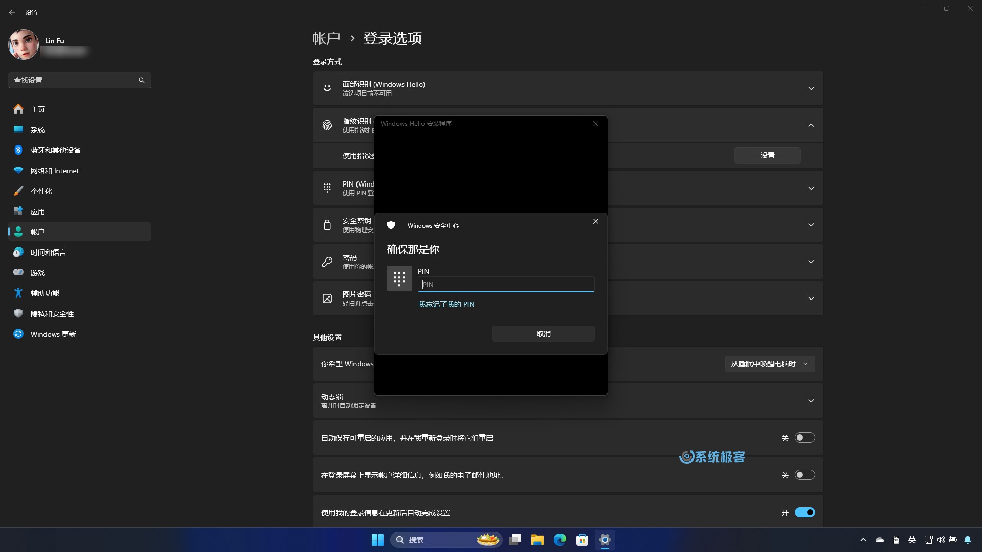 设置 Windows Hello 指纹识别