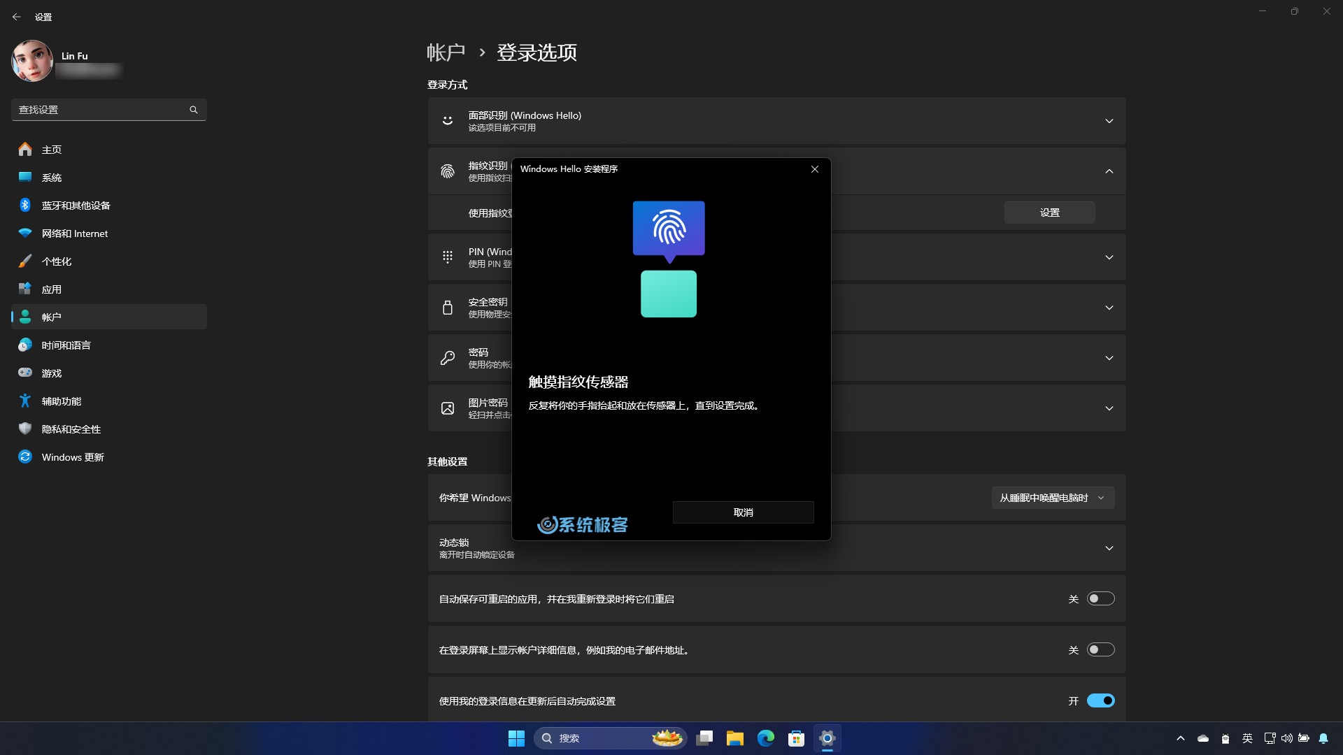 设置 Windows Hello 指纹识别