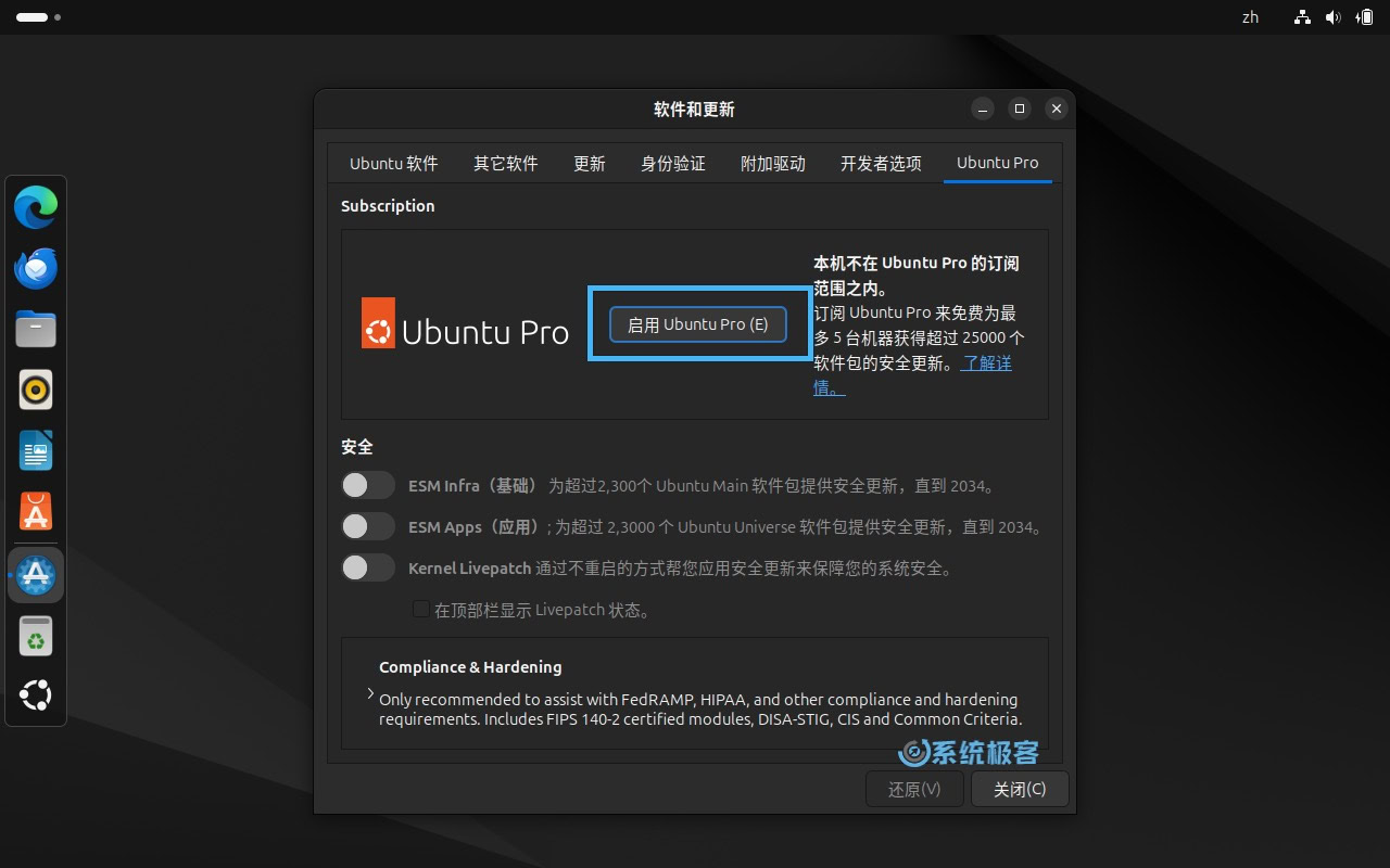 启用Ubuntu Pro