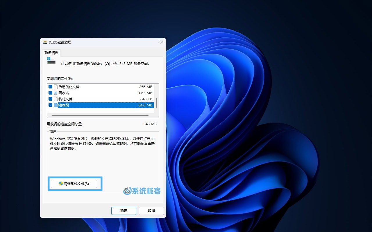 清理 Windows 系统垃圾