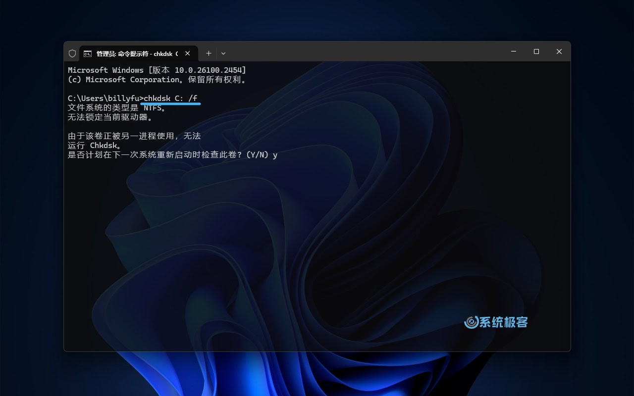 使用 chkdsk 命令执行磁盘检查