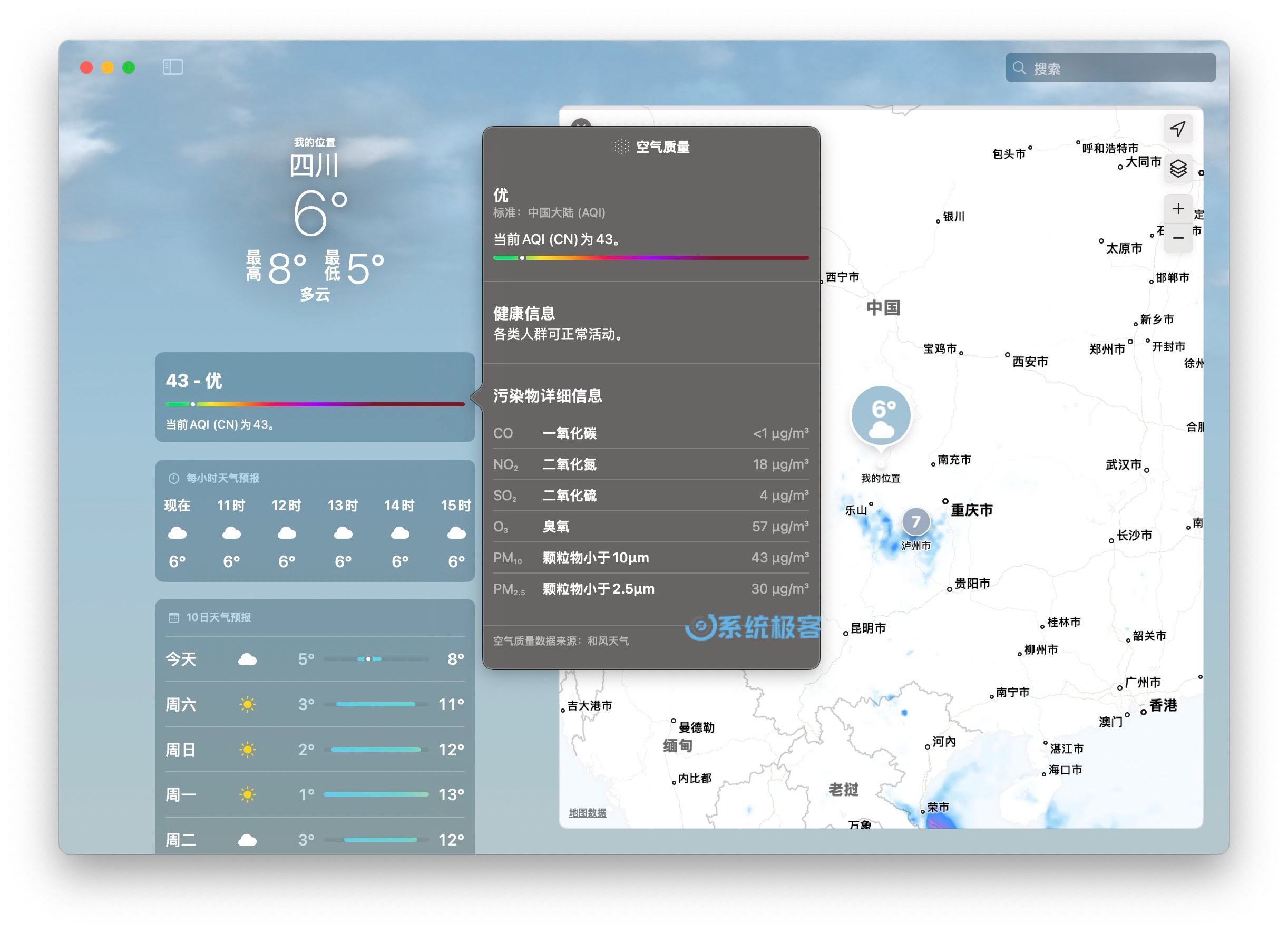 在「天气」应用中查看空气质量