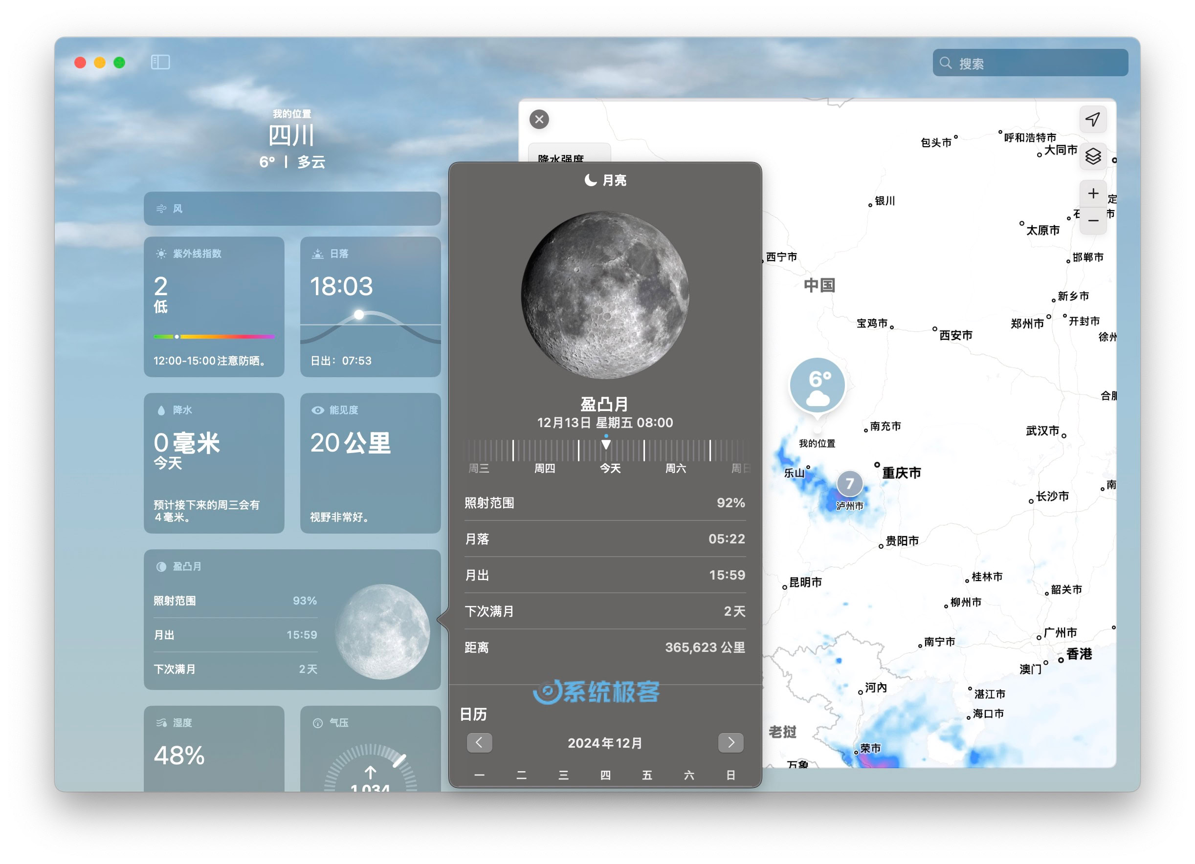 在「天气」应用中查看月球照射范围