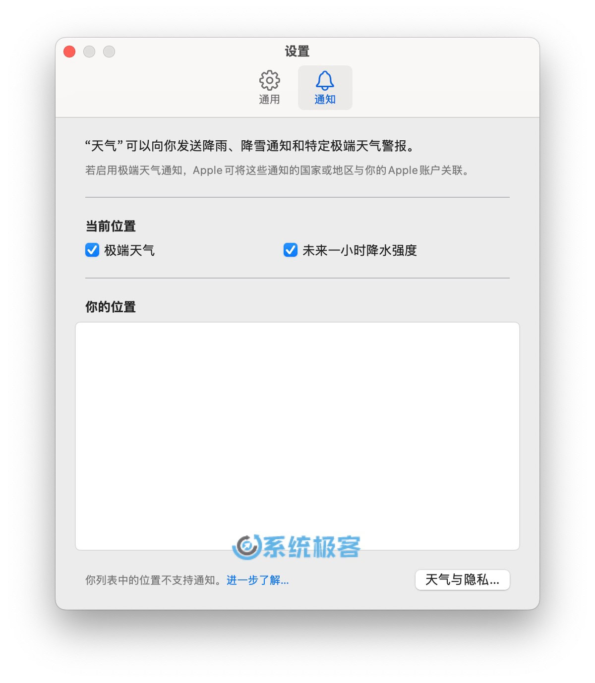 设置「天气」应用通知