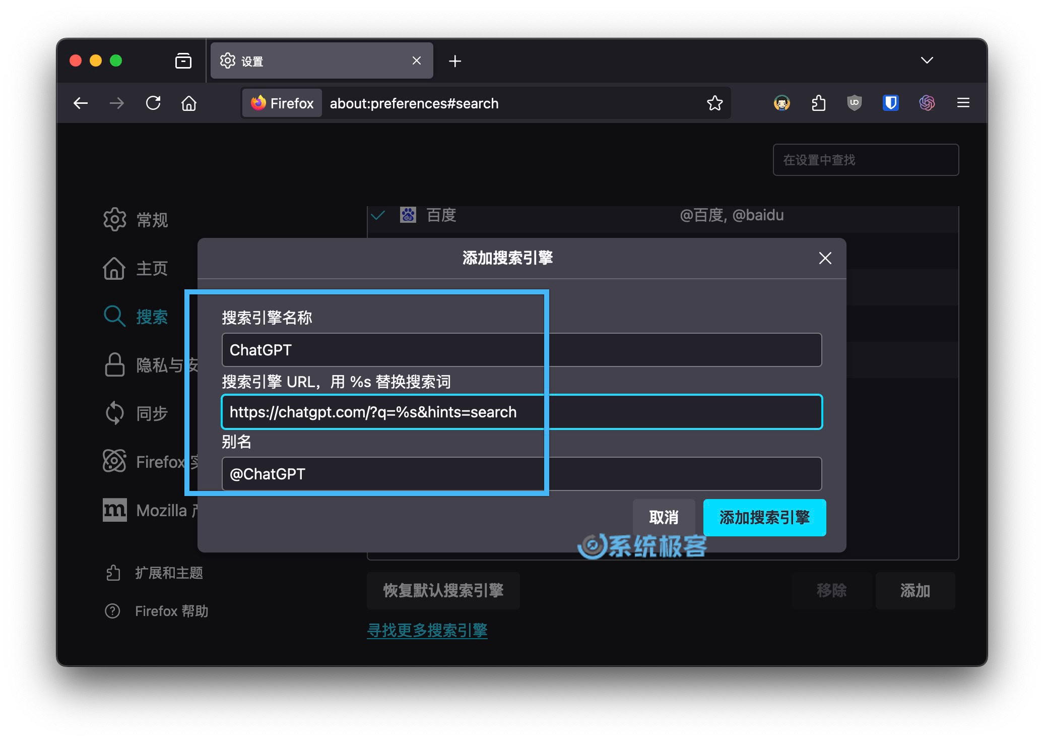 为 Firefox 添加 ChatGPT 搜索引擎