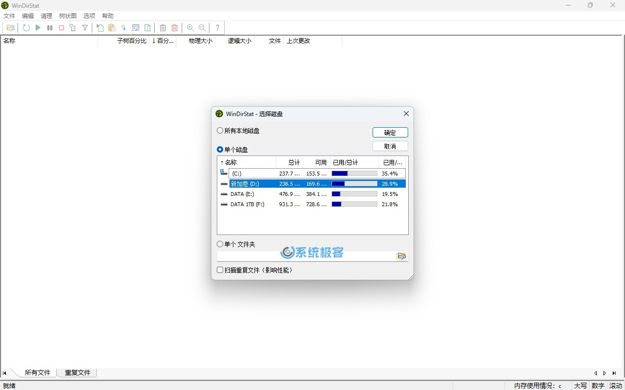 选择 WinDirStat 要查看的磁盘