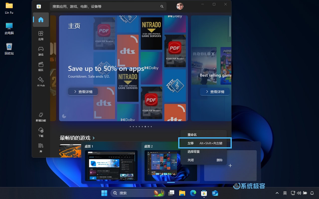 重新排序 Windows 11 虚拟桌面