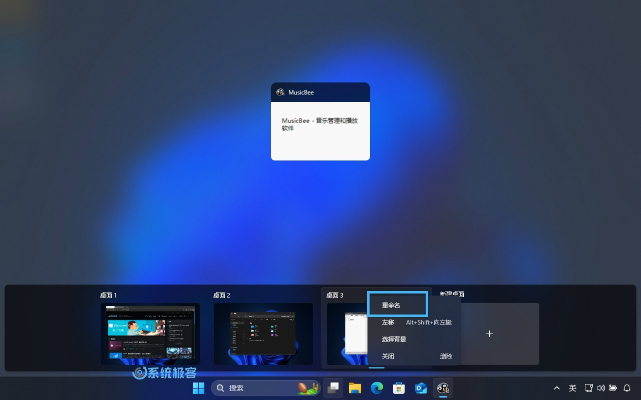 重命名 Windows 11 虚拟桌面