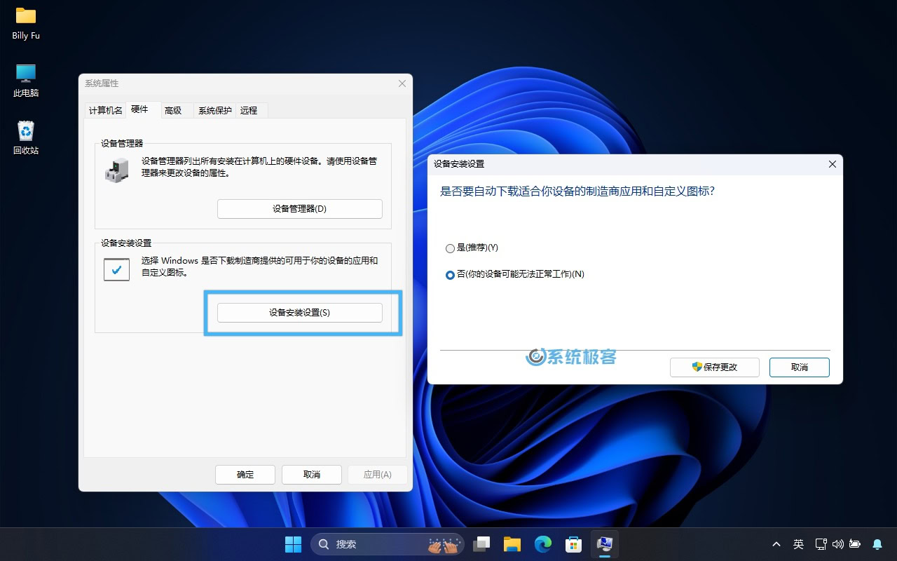 禁止 Windows 11 自动安装驱动