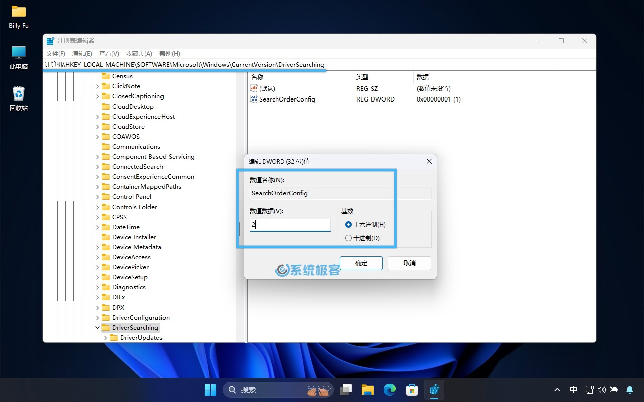 将 SearchOrderConfig 注册表值设置为 2
