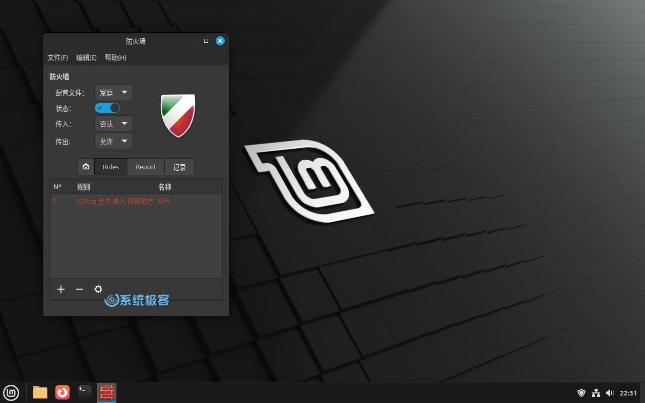 配置 Linux Mint 防火墙