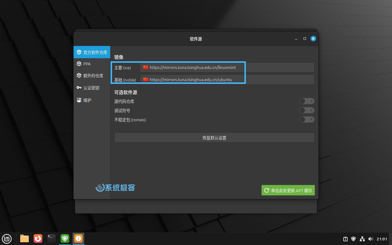 为 Linux Mint 更换国内源