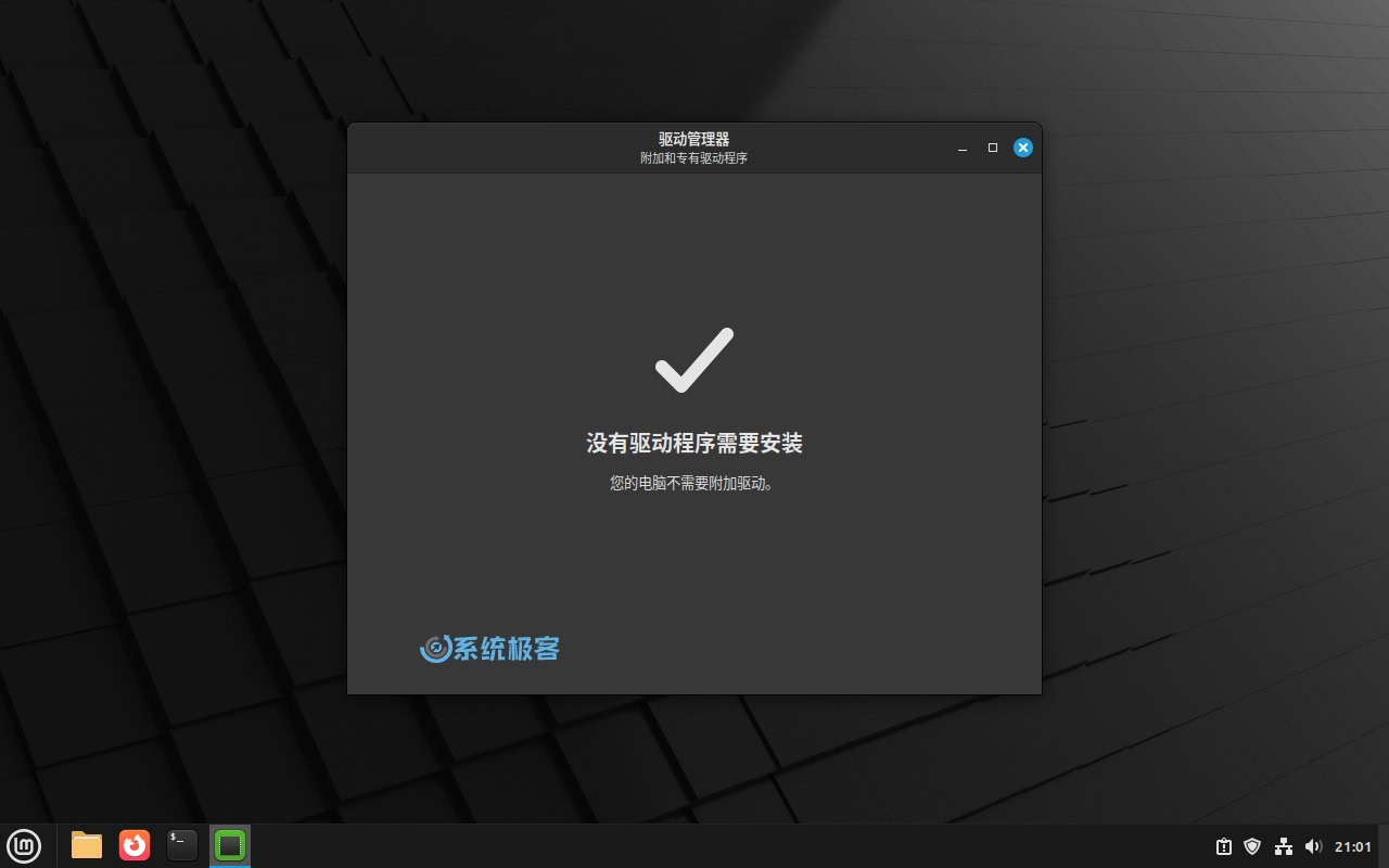 在 Linux Mint 上安装驱动程序