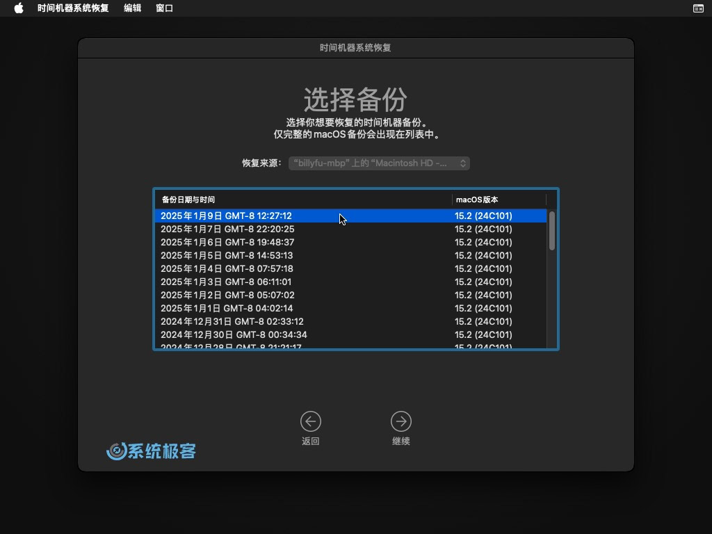 选择要恢复的备份