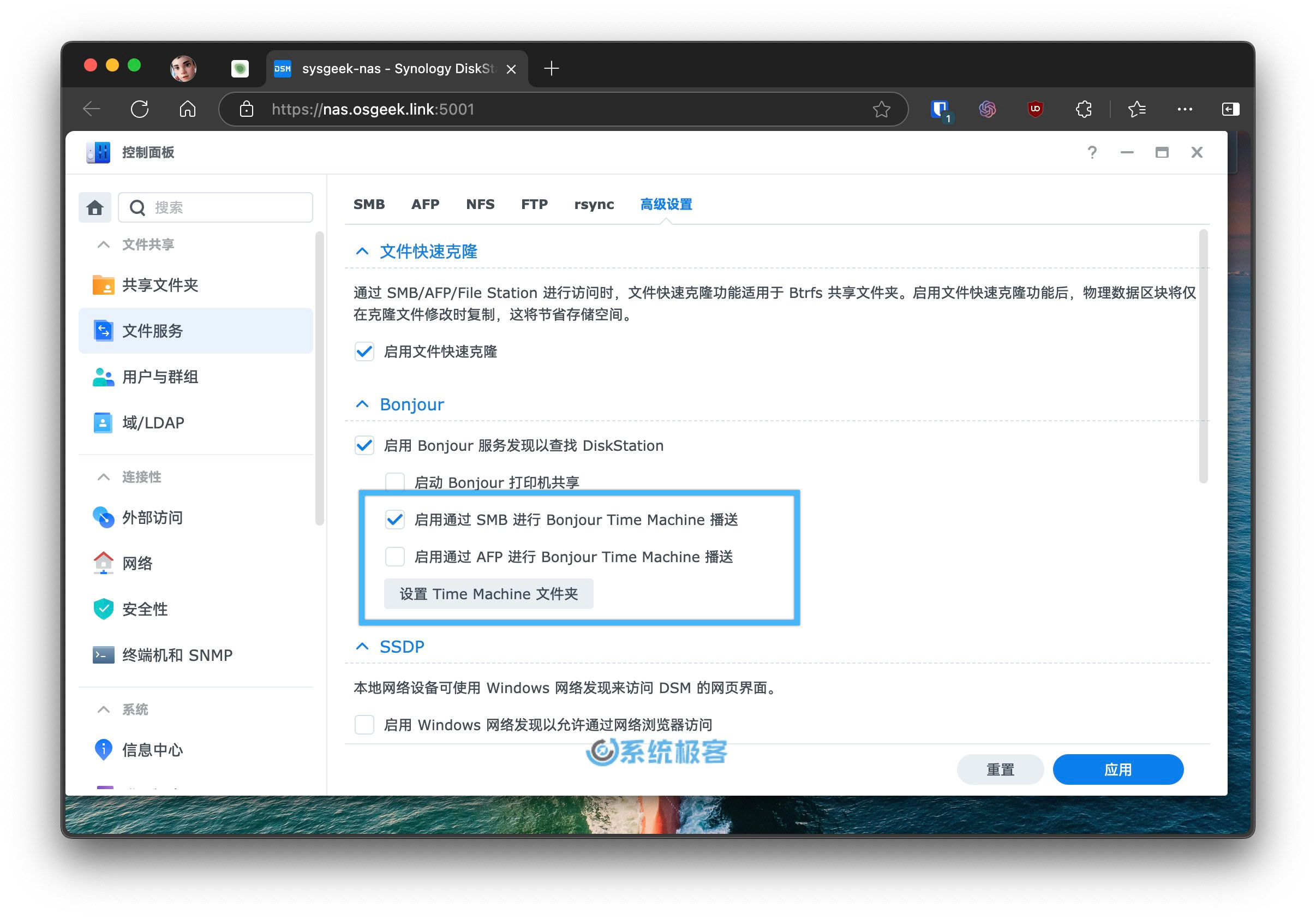在群晖 DSM 中启用「时间机器」支持