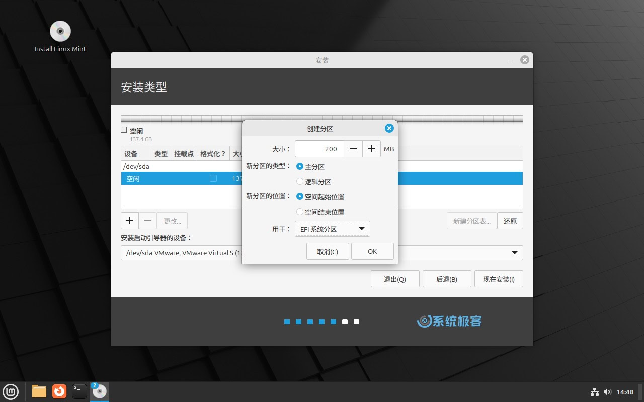 创建「EFI 系统分区」