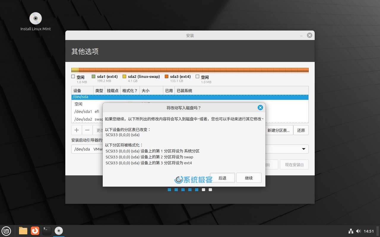 确认分区并继续