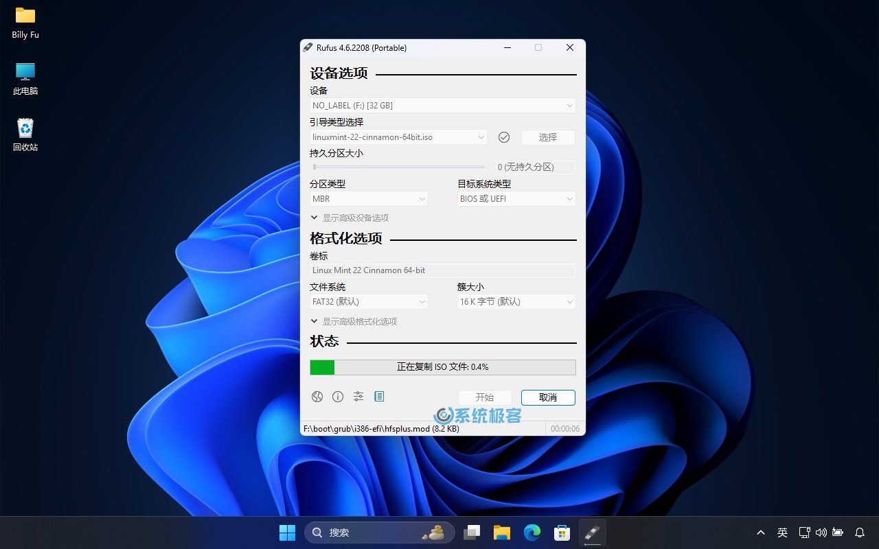 使用 Rufus 制作 Linux Mint 启动 U 盘