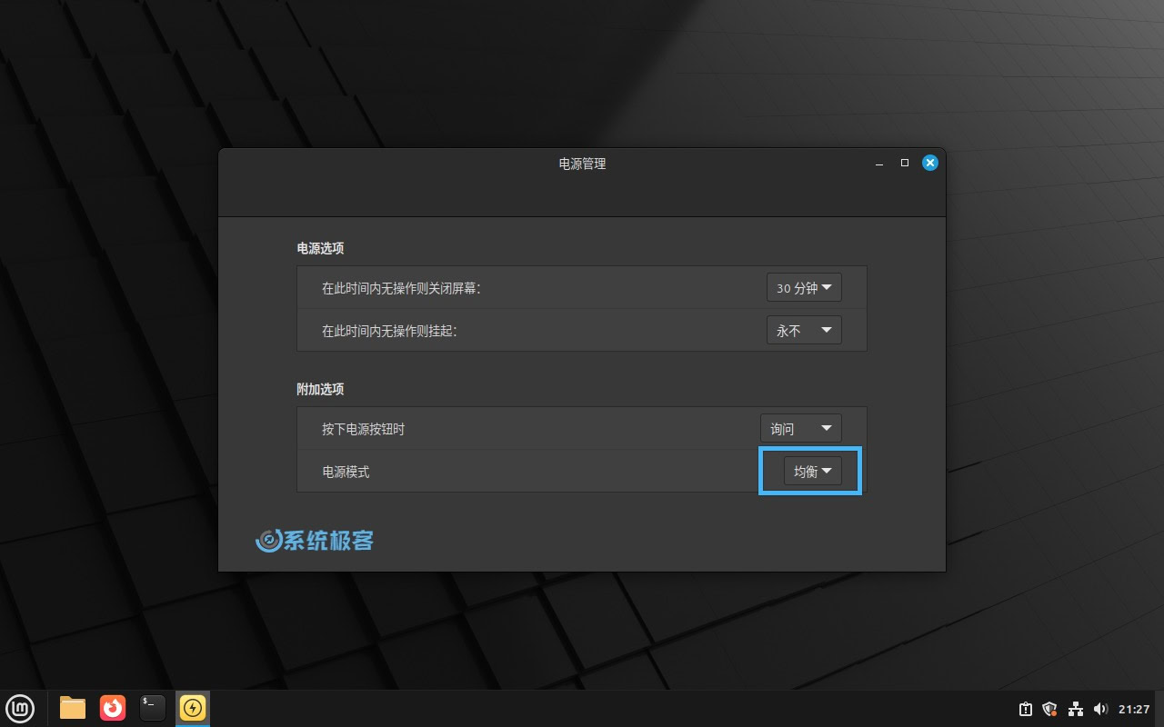 Linux Mint 22.1 电源模式