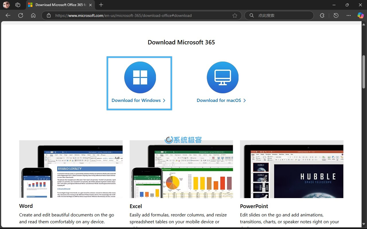 下载 Microsoft Office 免费版安装程序