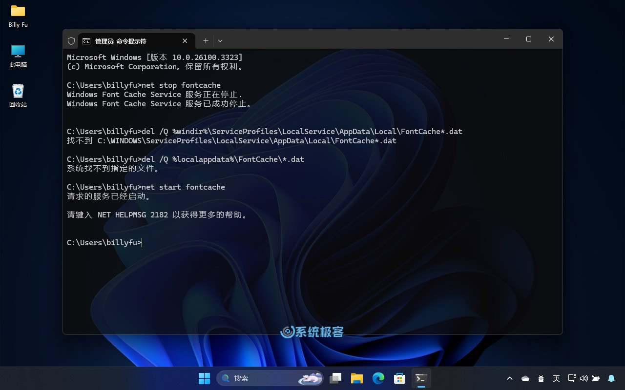通过命令重建 Windows 字体缓存