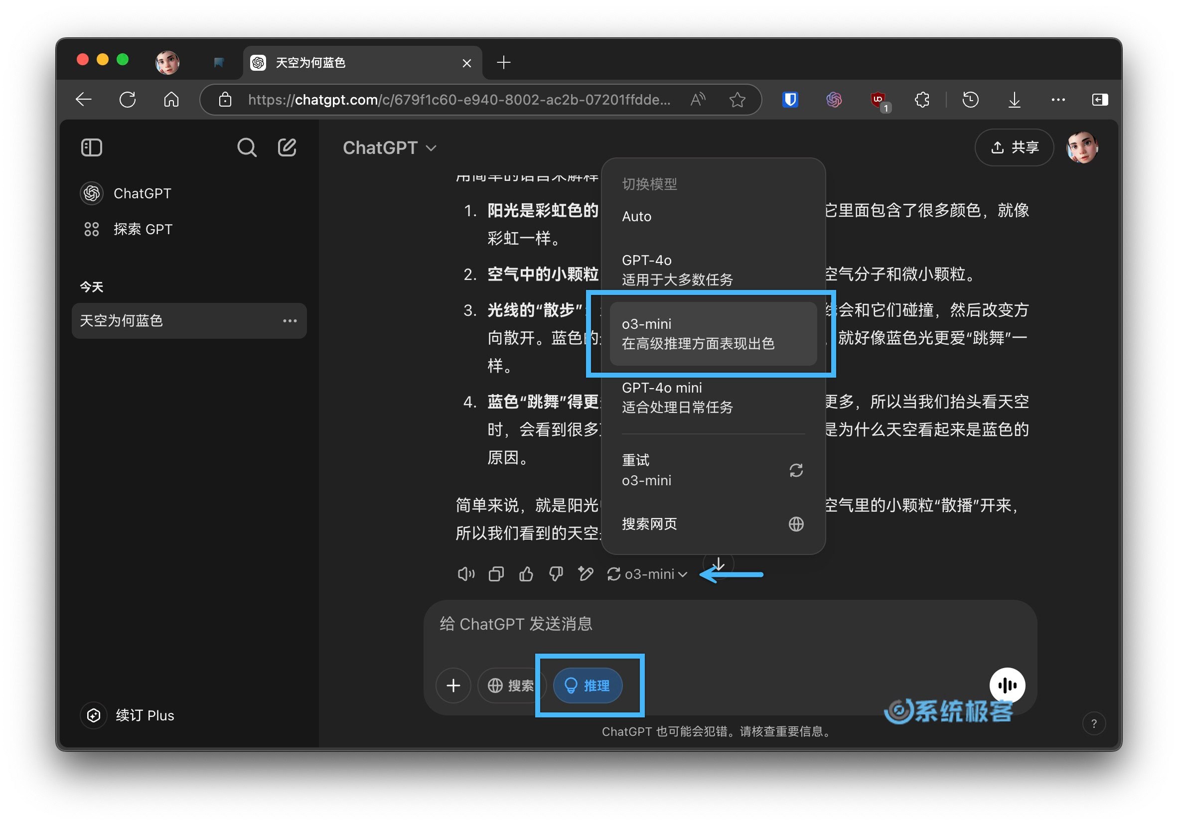 在网页上免费使用 ChatGPT o3-mini