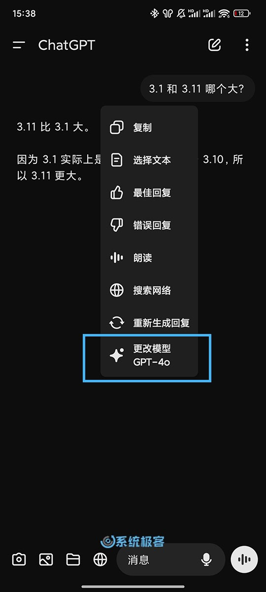 在 ChatGPT 移动应用中选择「更改模型」