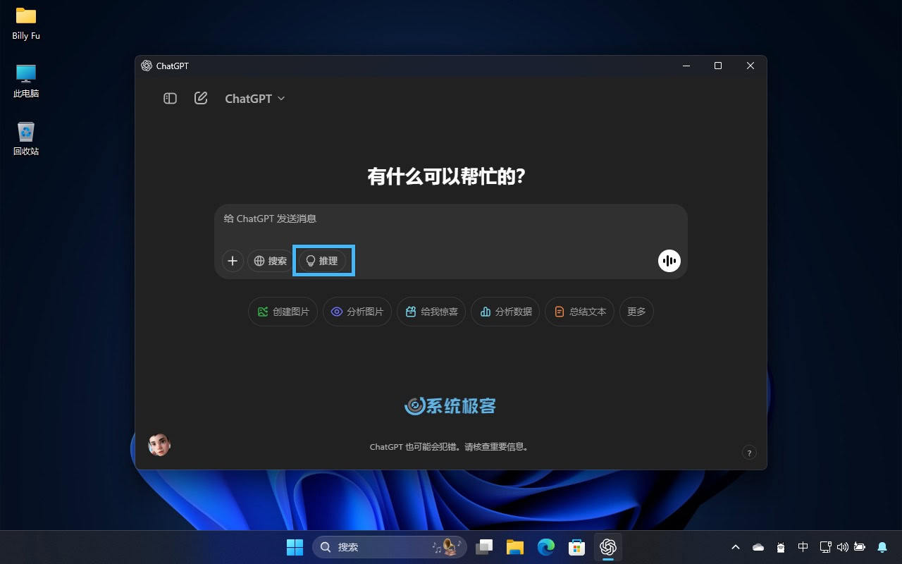 在 ChatGPT 桌面应用中使用 o3-mini