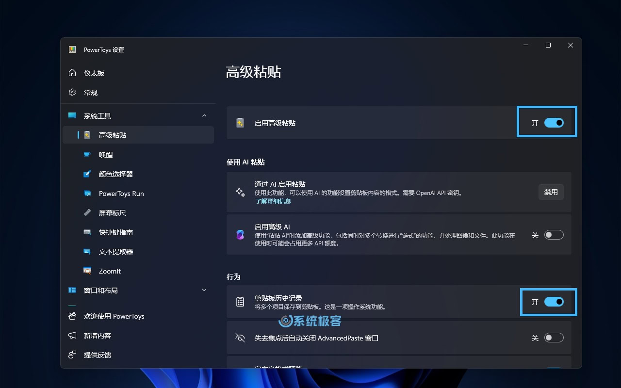 启用 PowerToys 高级粘贴和剪贴板历史记录