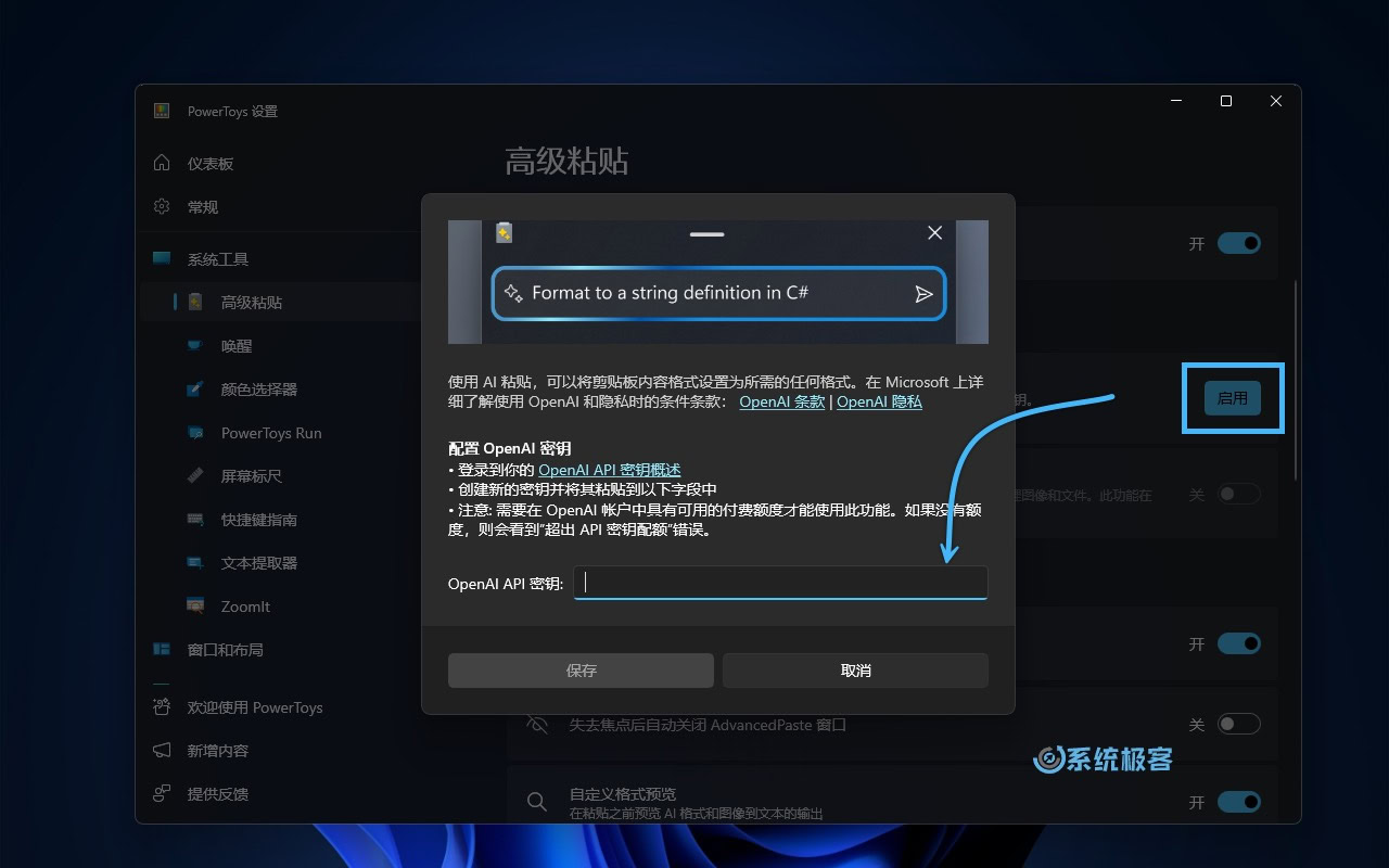 启用 AI 粘贴并填入 OpenAI API 密钥