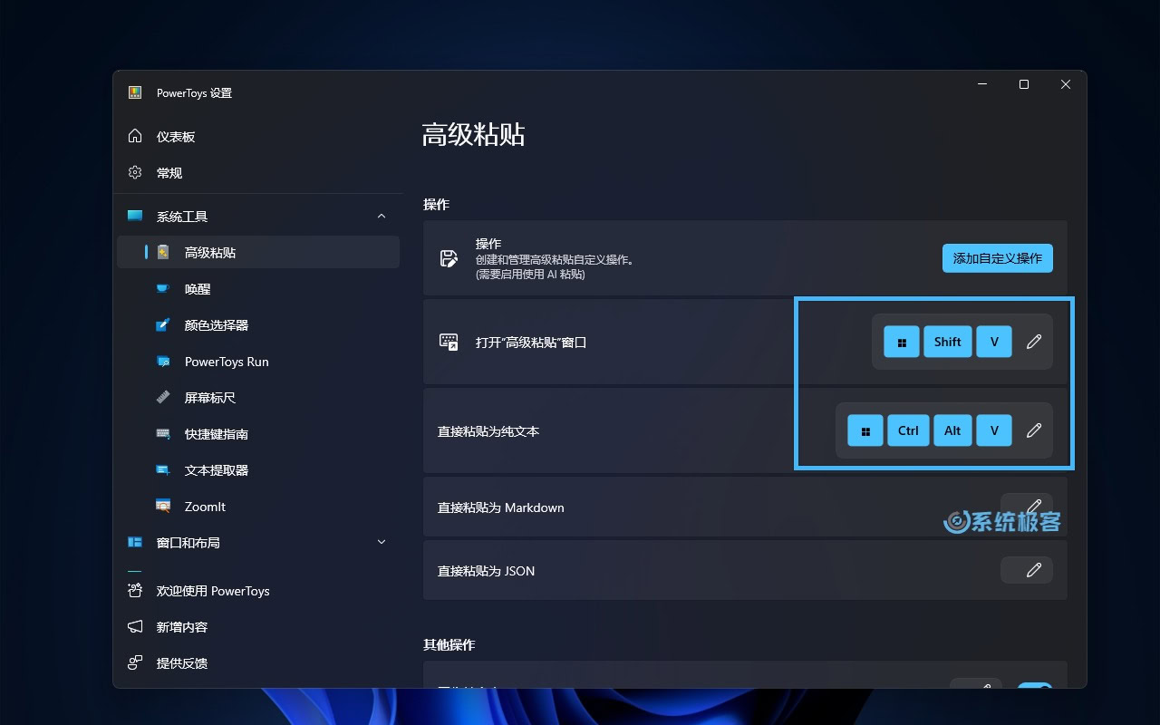 自定义「高级粘贴」快捷键